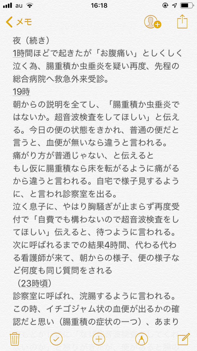 Oa823Z's tweet photo. 離乳食始めた頃から2歳頃に起きる可能性のある腸重積という病気、知ってますか。定期的に激しく泣く、泣いたと思ったらその後ケロッとする、を何度も何度も繰り返すと疑っても良いと思います。
下手な文章で経験を書きました。
現在4歳の息子が、当時2歳半の時の事です。長いです〜。 https://t.co/PkyfHFa9K1