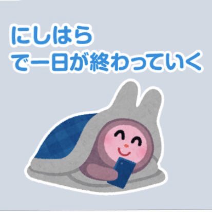 マツヤマ いらすとや めちゃくちゃ好きなのでスタンプも全部持ってるんですがなかなか同志見つからなくて寂しい