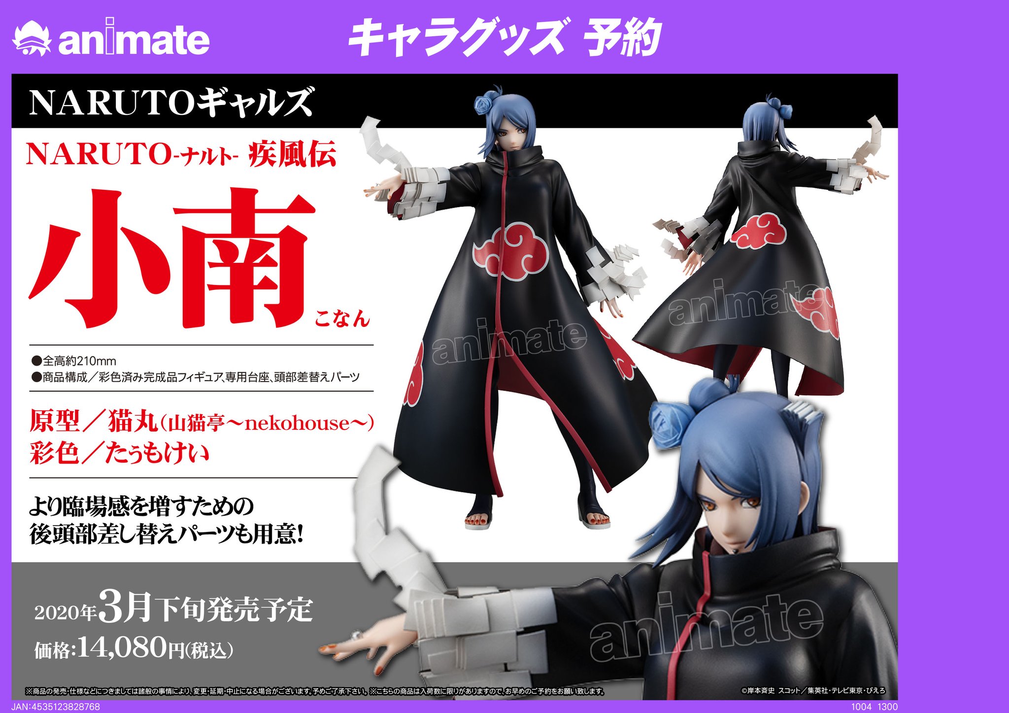 NARUTOギャルズ NARUTO‐ナルト‐ 疾風伝 小南 完成品フィギュア