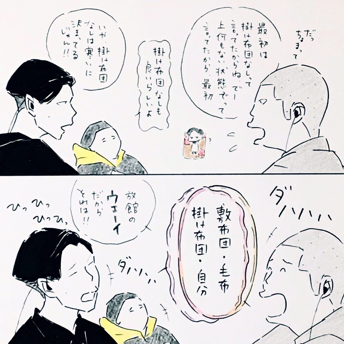 おにぎり 毛布を下に敷くと本当に暖かいのかどうか まだ試せないでいる 165回目のターン クラウドより ハライチのターン