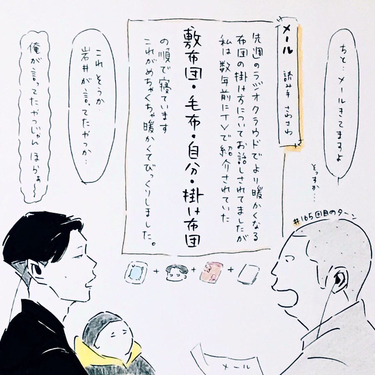 おにぎり 毛布を下に敷くと本当に暖かいのかどうか まだ試せないでいる 165回目のターン クラウドより ハライチのターン