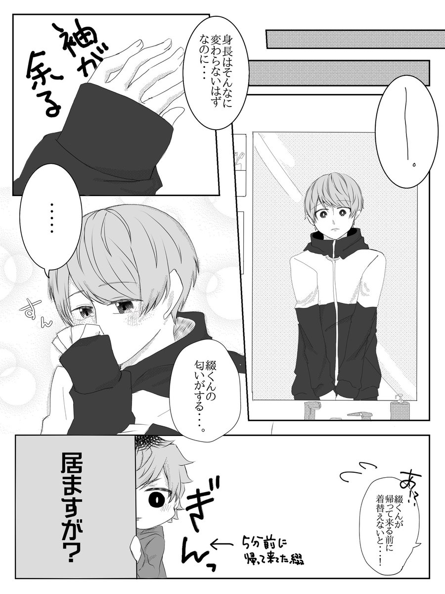 #彼服な茅ちゃん
最高のタグ……!ありがとうございます!

ナチュラルに同棲させてしまいました☺️
綴水ちゃんです! 