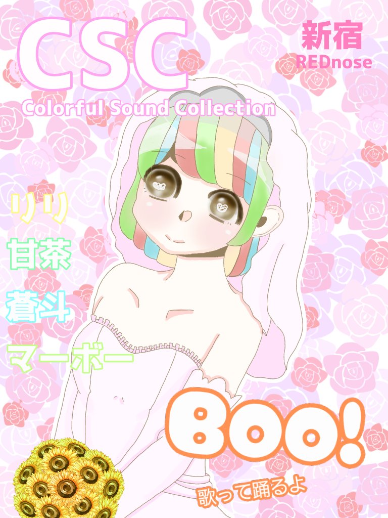 cogose_main's tweet image. 因みにCSCの時の甘茶(ゼ〇シィ)の表紙です

踊りからお菓子からやりたいこと全部付き合ってくれてありがとうほんとに楽しかった
またあそんでください
@aoto_0403 

#csclive