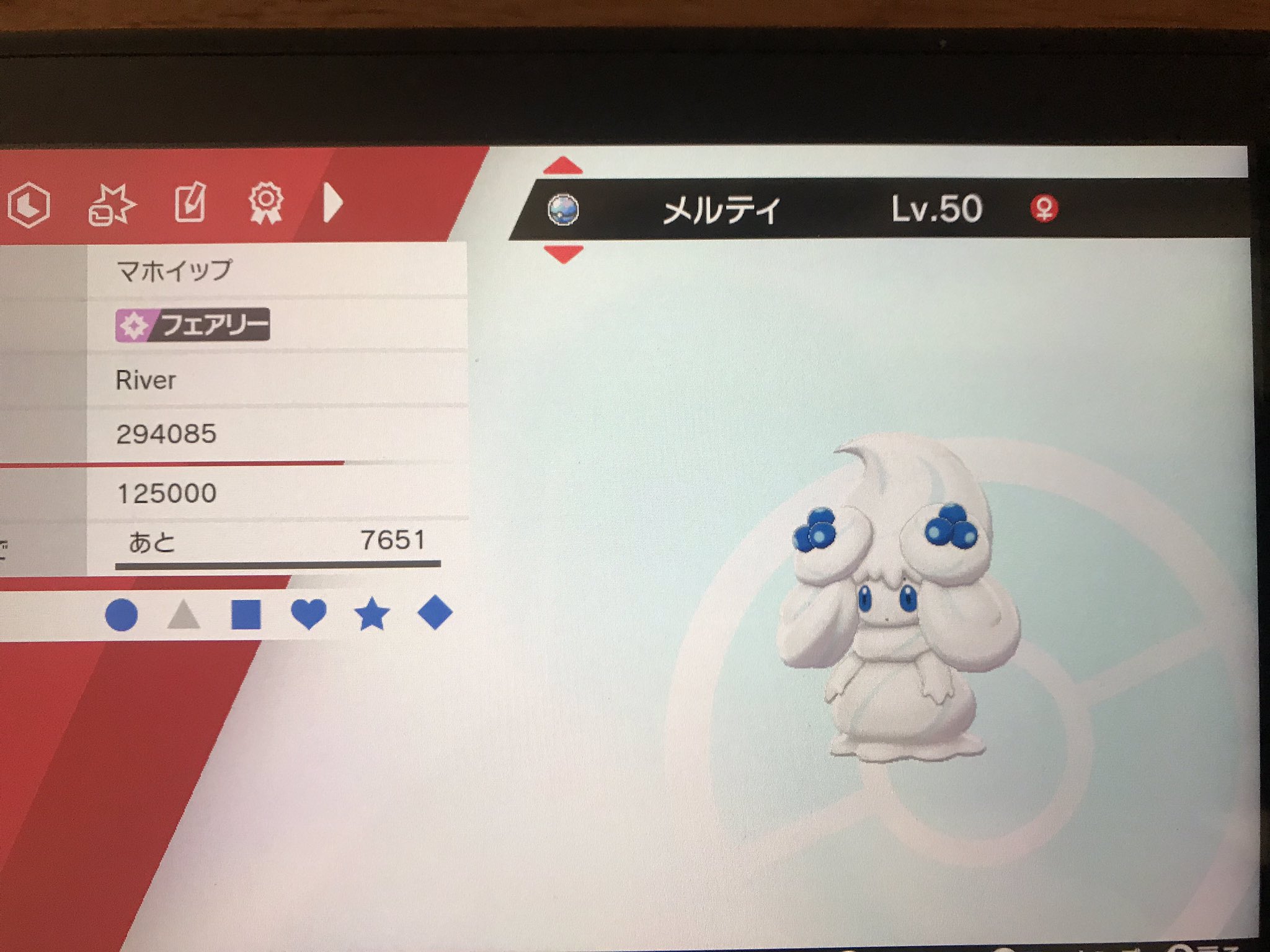 育成 マホイップ