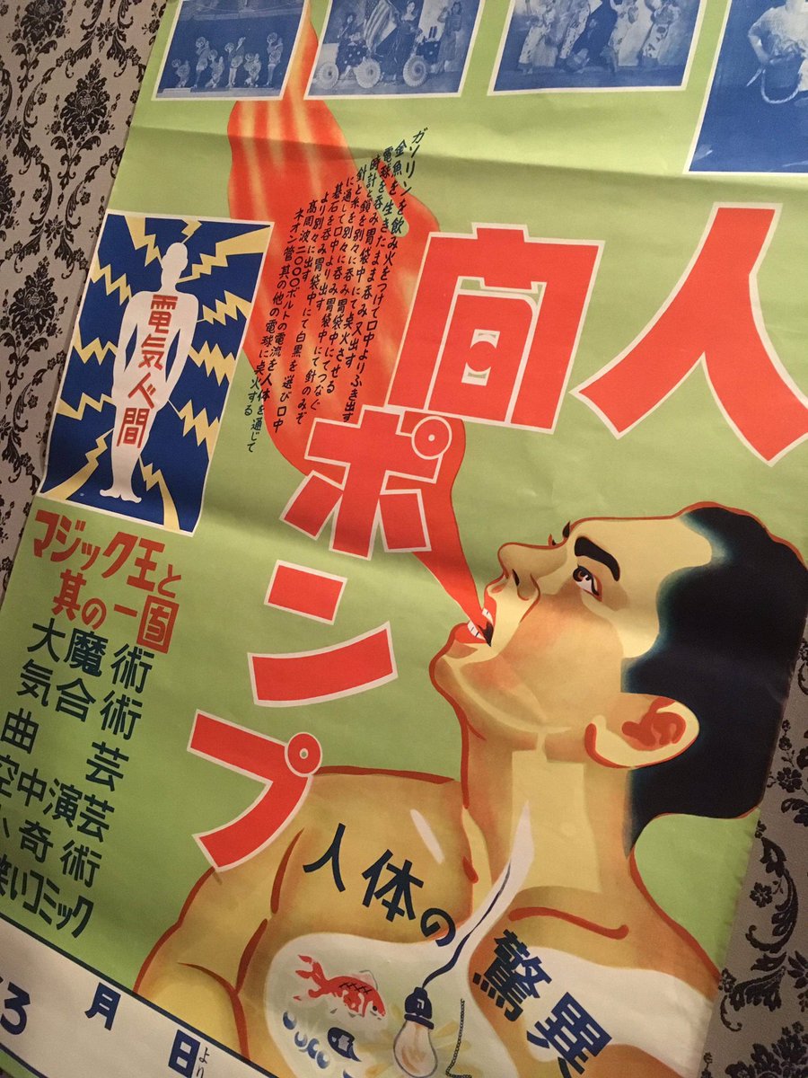 人間ポンプ 人間ポンプ