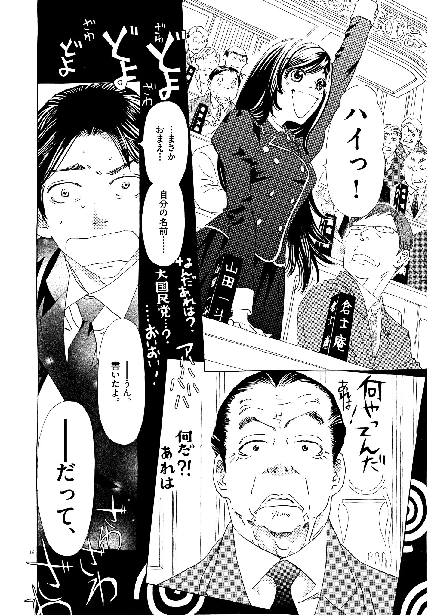 スピリッツ編集部 西炯子 恋と国会 第1集 11月29日 金 頃発売 今の政治に爆発寸前の皆さまへ オススメの漫画です 謎の慣習だらけの国会で行われる おかしな政治 娚の一生 スピリッツ編集部 西炯子 恋と国会 第1集 11月29日 金 頃発売 今の政治に爆発寸前の皆さまへ オススメの漫画です 謎の慣習だらけの国会で行われる おかしな政治 娚の一生