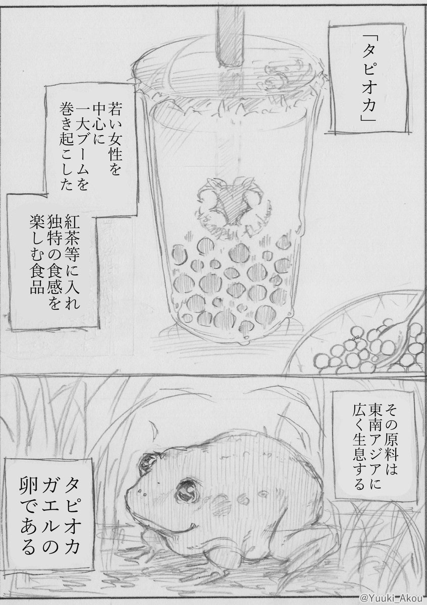 ノリだけで描いたタピオカの漫画(ネーム)【1/3】 