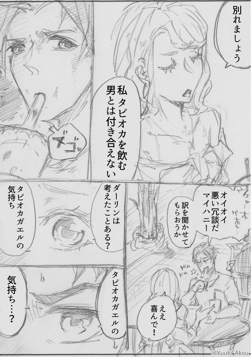 ノリだけで描いたタピオカの漫画(ネーム)【1/3】 