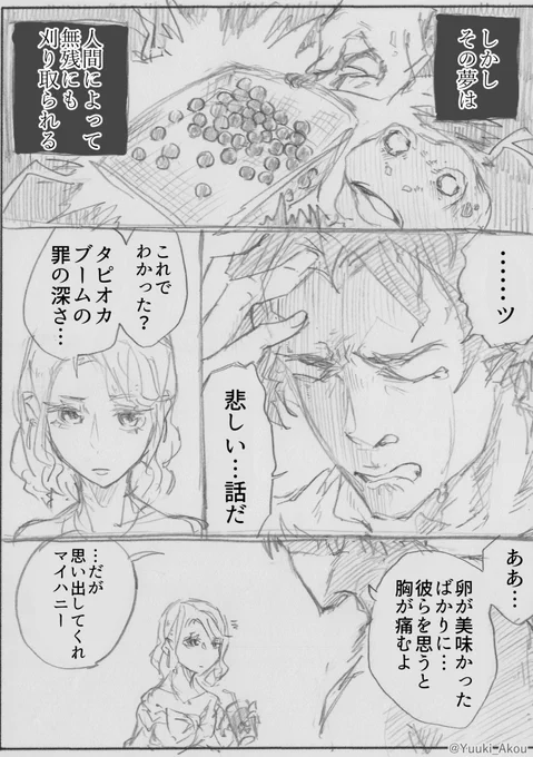 ノリだけで描いたタピオカの漫画(ネーム)【2/3】 