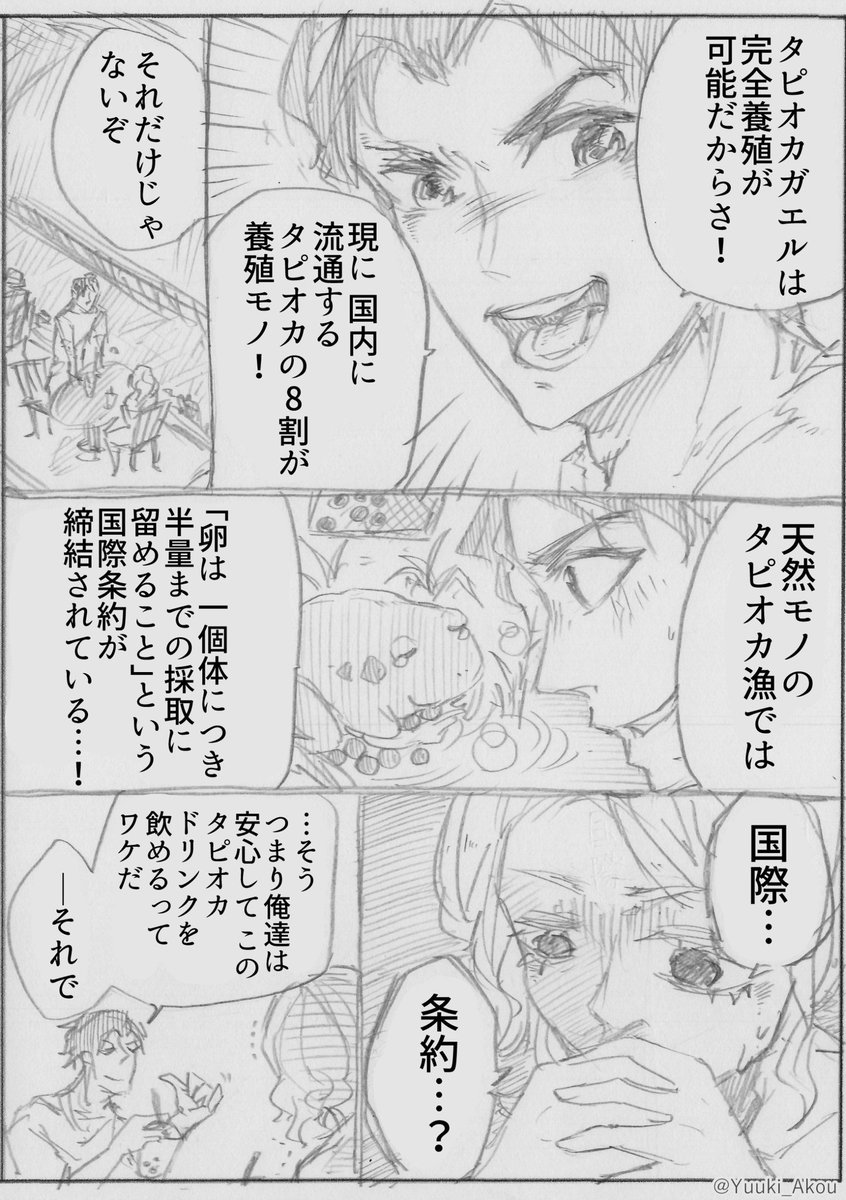 ノリだけで描いたタピオカの漫画(ネーム)【2/3】 