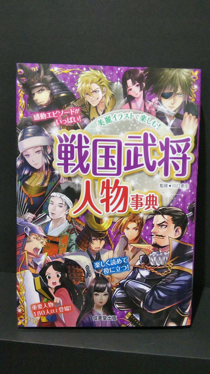 【お仕事告知】10月に発売されている「戦国武将人物事典」(成美堂出版)に、イラストを2点載せていただいております✨ 細川ガラシャと片倉喜多の二人を描かせていただきました!小さい頃こういうお仕事めっちゃしてみたいと思っていたのですごく嬉しかったです! 