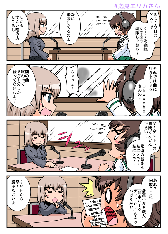 スナックやさしさC97新刊・「秋山優花里RADIO」
メロンブックスさんで予約開始しました
過去作フルカラー版全収録、そして新作描き下ろし分から知波単編も初公開します
最大のウリはなんと全ページに秋山優花里が出てくる!すごい!
よろしくお願いします!
 
