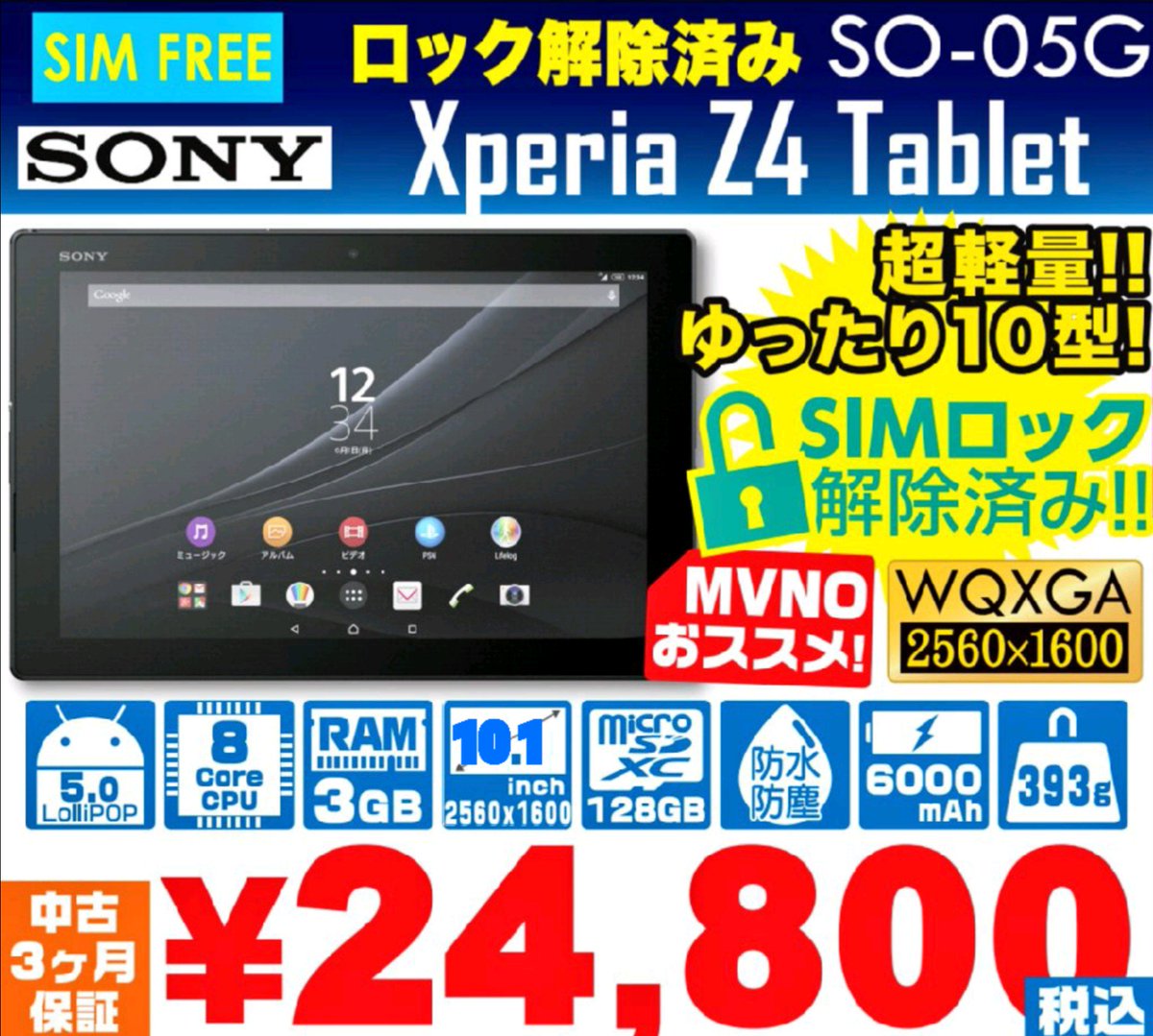 イオシス公式 على تويتر 安定の人気 Xperia Z4 Tablet So 05g ロック解除済 中古ｂランク 税込24 800円 前ツイートでso 03e紹介しましたが１０インチペリアならやっぱりこの子がオススメですね 通販 在庫状況 T Co Fvtry0fkbu けっこう美品ですよ