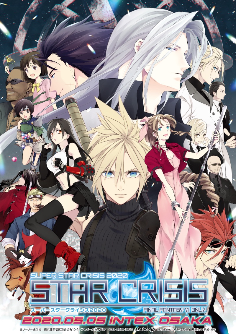 赤ブーブー通信社イラストギャラリー 年05月05日 大阪 Super Star Crisis ファイナル ファンタジー オンリー イラスト 秋月亮 郵便馬車 藤原紅 Kiki 様 告知サイト T Co Hf4zycm1ae 赤ブー告知絵 T Co 赤ブーブー通信社イラストギャラリー 年05月05日 大阪 Super Star Crisis ファイナル ファンタジー オンリー イラスト 秋月亮 郵便馬車 藤原紅 Kiki 様 告知サイト T Co Hf4zycm1ae 赤ブー告知絵 T Co