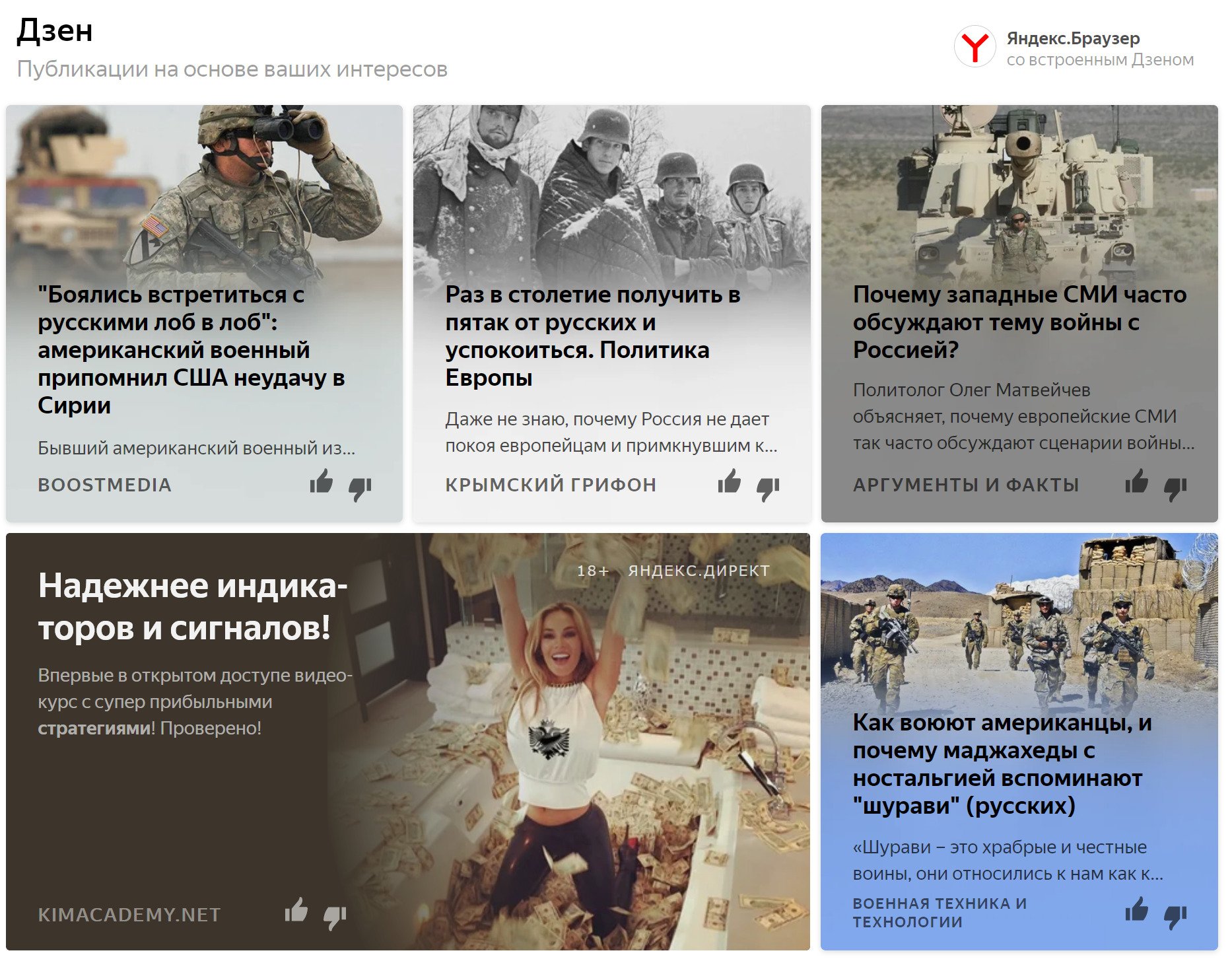 Дзен помойка интернета