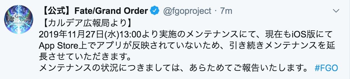 Fgo 他のアプリも同様にこの問題に直面しているのでメンテはちょっと長引くかもしれない