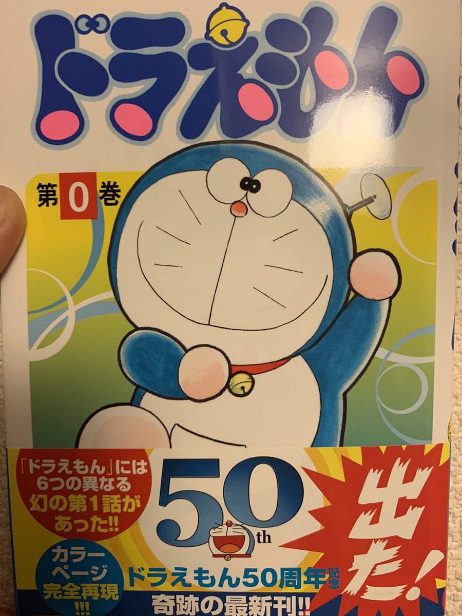 ドラえもん45巻を無料で読むならこのサイトが最強 漫画村 Zip Rarとは比べものにならない ｅブック立ち読み本舗
