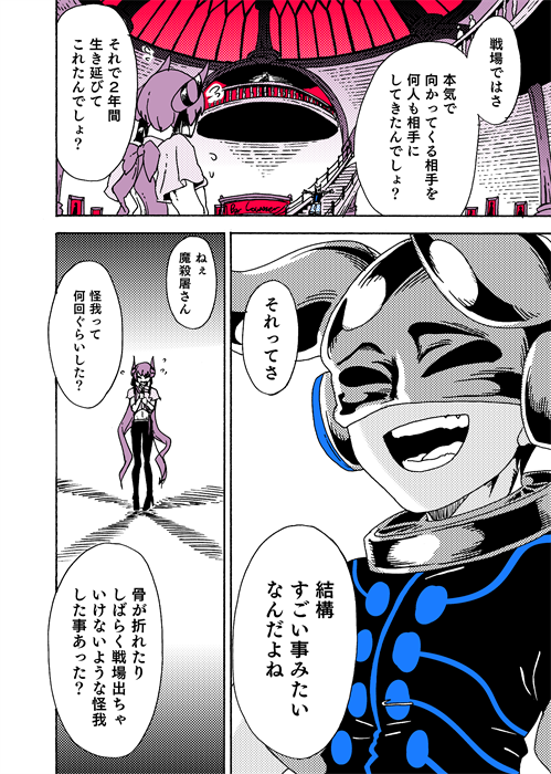 今回の対戦相手、色が地味 #学生戦争_新宿戦 134 