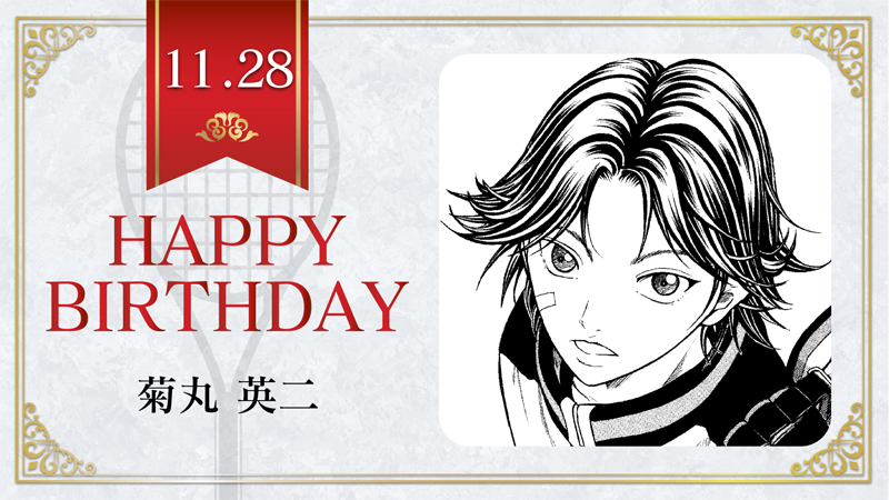 新テニスの王子様 公式 本日 11月28日は 青春学園中3年 菊丸英二 の誕生日です 菊丸くんの趣味は ペットショップ巡り 歯磨き テニスの王子様 菊丸英二誕生祭19