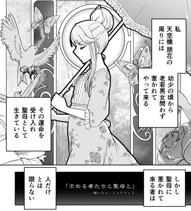 ことりりょう コミックス6巻発売 連載中 Kotori Ryo さんのマンガ一覧 ツイコミ 仮