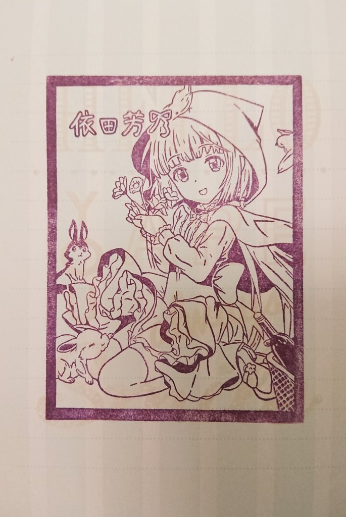 とこさん(@5UTT0Ko_222)がにしおの絵ではんこを彫ってくれました!ちゃんとぶれてない手にしてくれて最高🙏優勝!
赤ずきんよしのんも一緒に同封されててテンションあがってでんぐり返ししたごろんごろん
ありがとうございます!
にしおが押しまらムラになる!!!!ヒン 