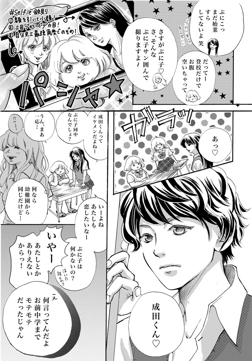 25歳OLが初めて描いたストーリー漫画です。(1/4)

(2014年、クッキーに投稿、Aクラス、友人と共作)

#コルクラボマンガ専科 