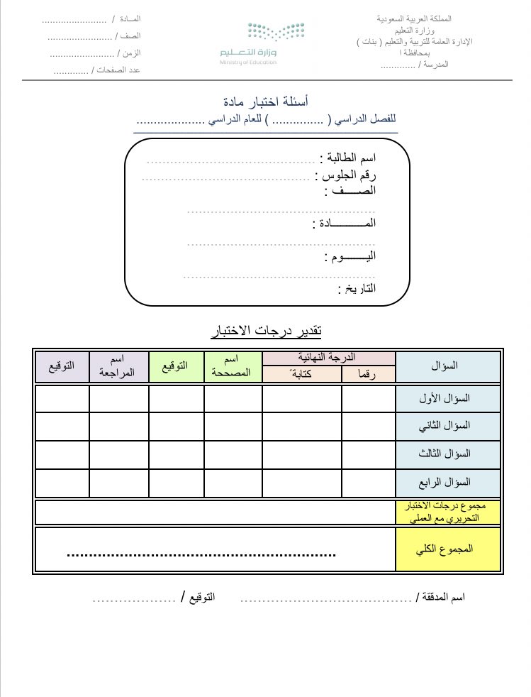 اختبار وورد عملي Doc
