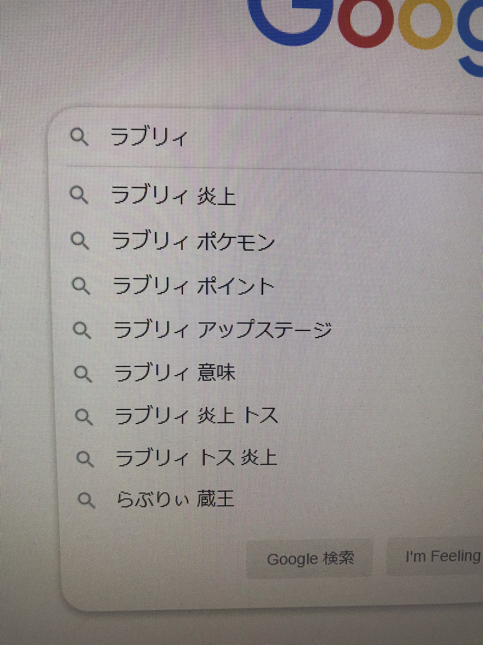 ラブリィ 自分のインスタのurl知りたくて検索しようとしたら炎上最初ってまじか ラブリィ 自分のインスタのurl知りたくて検索しようとしたら炎上最初ってまじか