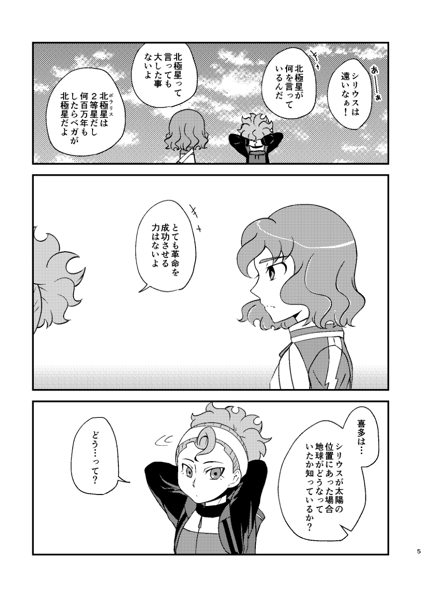 りん 青春カップ26 新刊サンプル 青春カップ26 喜拓 神童拓人 喜多一番 イナズマイレブンgo T Co Opac4zbrkq りん 青春カップ26 新刊サンプル 青春カップ26 喜拓 神童拓人 喜多一番 イナズマイレブンgo T Co Opac4zbrkq