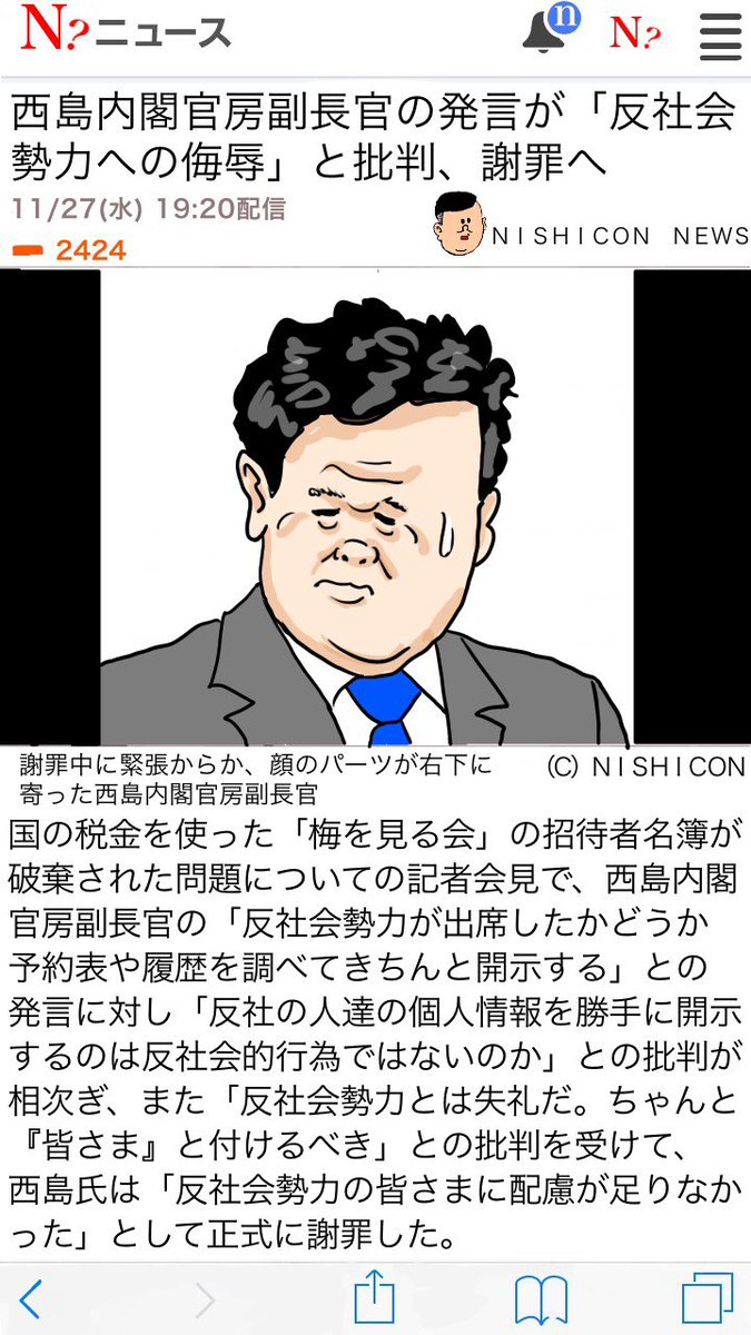 「昨日の西村官房副長官の「反社会的勢力のみなさまが出席されたかどうかは個人に関する情報であるため回答を差し控えたい」の発言」西島こうすけの漫画