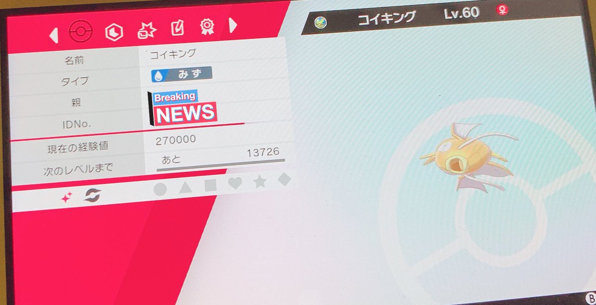 色違い 金のコイキングほど金運が上がりそうなポケモンいない 金運アップ みんなのポケgo みんポケ