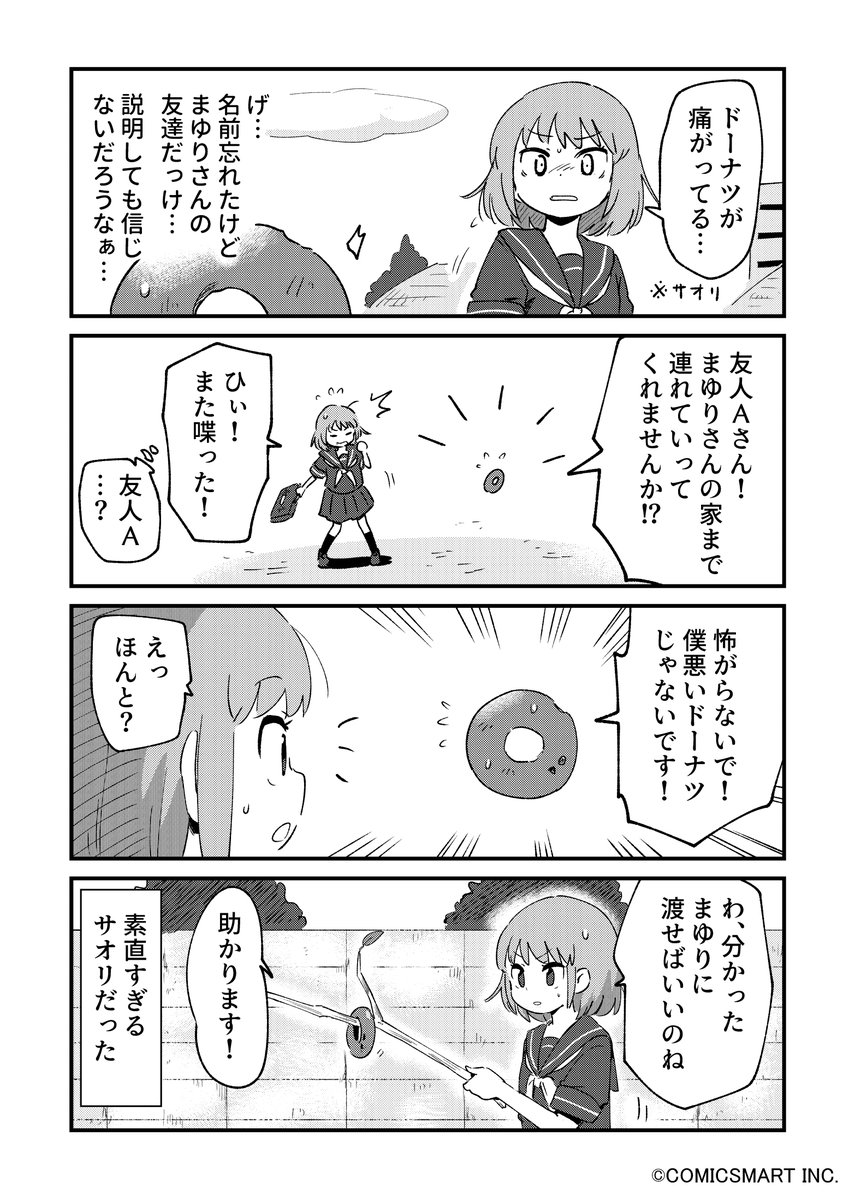 【第74話】「バトンタッチ」 『不思議のまゆりさん』/パン #不思議のまゆりさん  