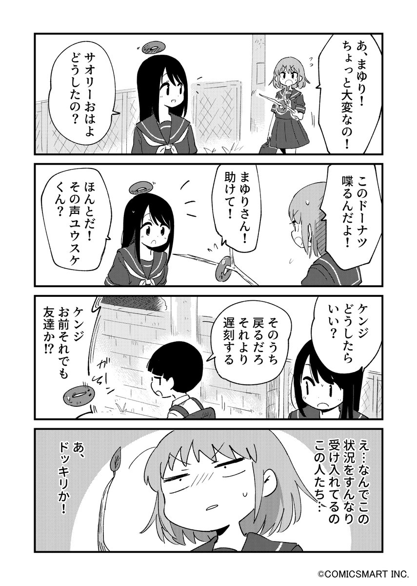 【第74話】「バトンタッチ」 『不思議のまゆりさん』/パン #不思議のまゆりさん  