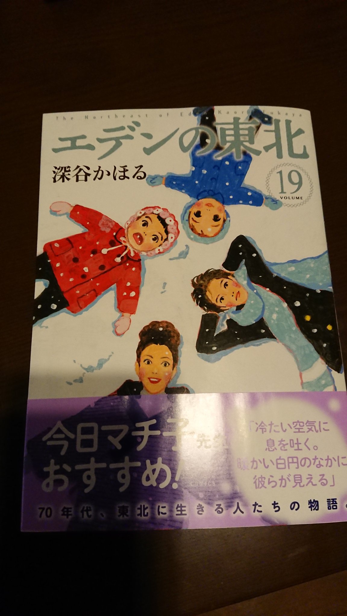Twitter এ 深谷かほる 夜廻り猫 8巻 Rt Gokeroneko 発売日に届いた 織田きゅん 深谷かほる エデンの東北 T Co Xihvnks9jw ট ইট র