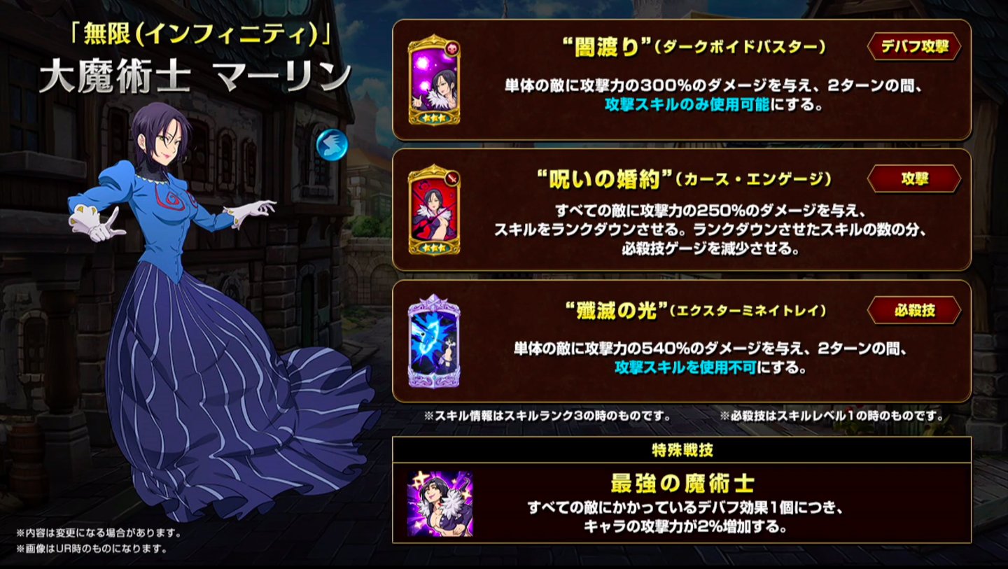 グラクロ攻略 Gamewith On Twitter 無限 インフィニティ 大魔術士 マーリン 速力属性のマーリン 全体ランクダウン ゲージ減少所持 デバフメインのpvpよりのキャラ グラクロ情報局