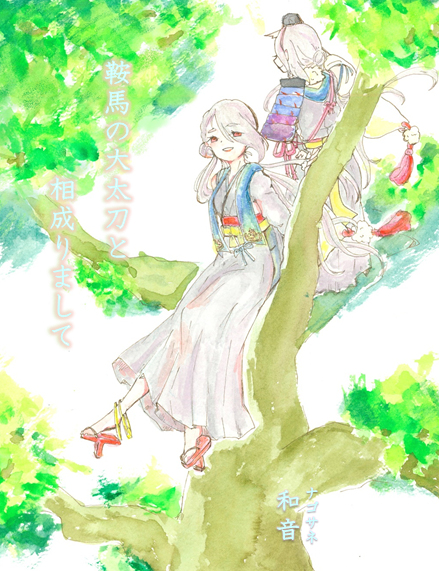 成り代わり