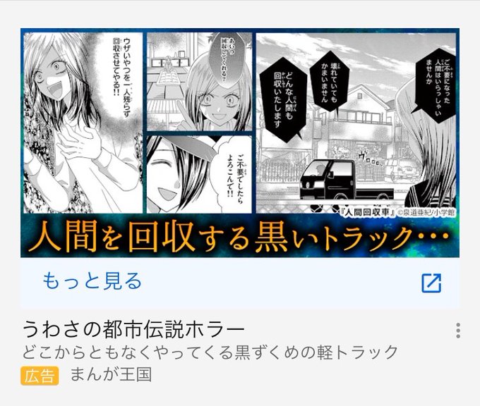 泉道亜紀 人間回収車10巻発売 さん の人気ツイート 2 Whotwi グラフィカルtwitter分析