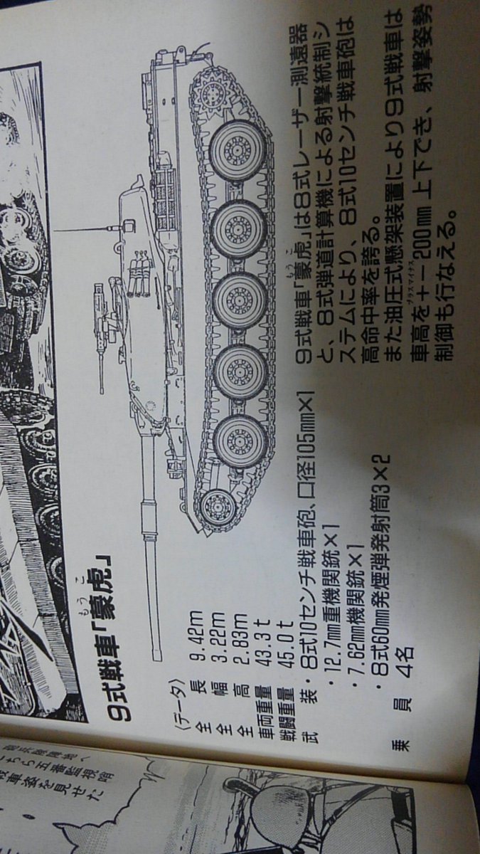 ユルドゥルム軍集団 なつい 紺碧の艦隊 漫画版とアニメ版では74式戦車そのままでしたね