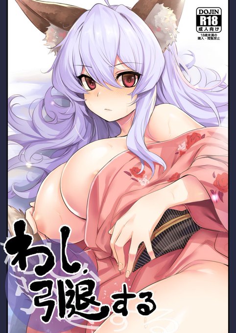 【R-18】コミティア130の新刊を委託させていただきました!よろしくお願いします! 