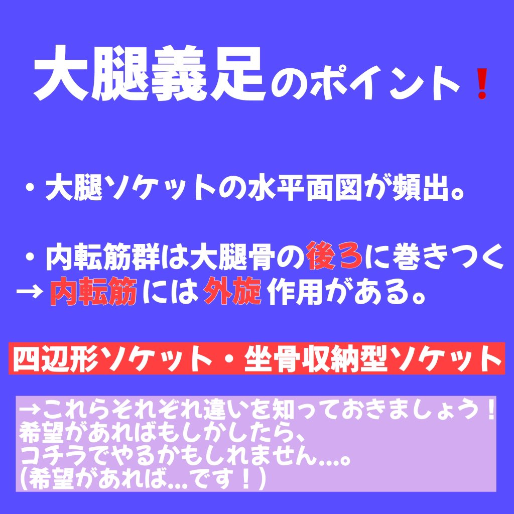 わにべptot国試専門オンライン塾 鰐ゼミ塾長 オンライン教育歴10年のおじさん 国試 臨床に役立つ知識 本日のテーマは 大腿義足 です 引用 鰐ゼミオリジナルテキスト 心電図が解ける無料映像授業 Pdf資料 暗記カードプレゼント中 T わにべptot国試専門オンライン塾 鰐ゼミ塾長 オンライン教育歴10年のおじさん 国試 臨床に役立つ知識 本日のテーマは 大腿義足 です 引用 鰐ゼミオリジナルテキスト 心電図が解ける無料映像授業 Pdf資料 暗記カードプレゼント中 T