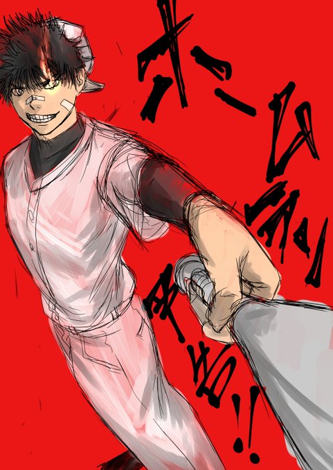 野球漫画のtwitterイラスト検索結果