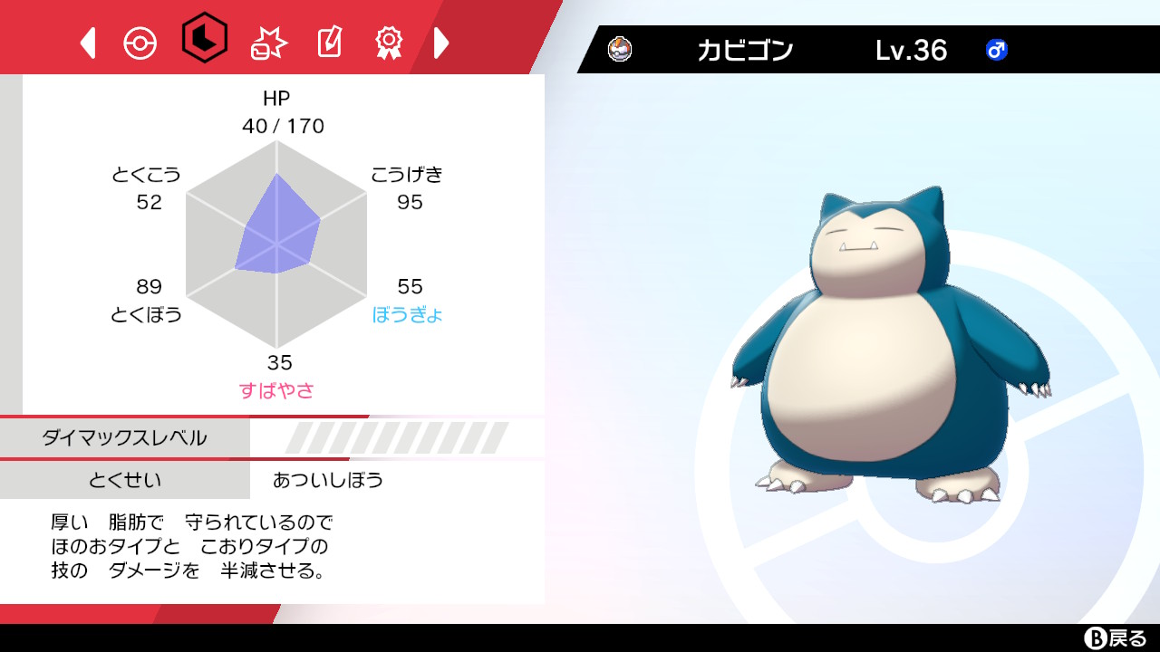 景市 クマモトの姿 やっと厚い脂肪 ポケモン剣盾 Nintendoswitch T Co 315hyfkhz4 Twitter