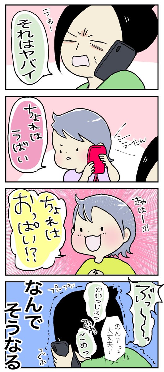 笑ってもうてシリアスな電話出来ひん

#育児漫画
 