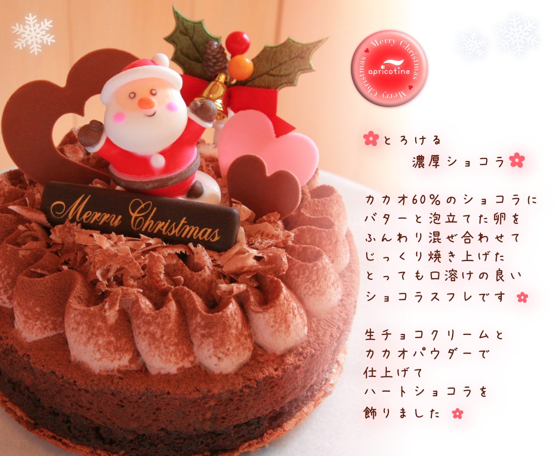 ふんわりシフォンケーキのアプリコティーヌ 今週はクリスマスケーキの商品説明を 写真投稿させていただいてます お電話でのご予約もお待ちしております Tel 0 623 1702 お気軽にどうぞ Apricotine1911 徳島スイーツ 国産小麦