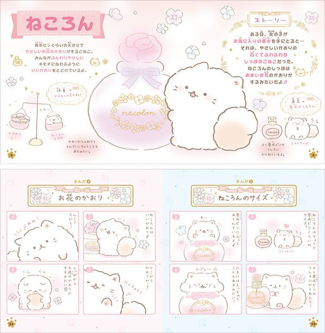 ふんわりねころんのtwitterイラスト検索結果 ふんわりねころんのtwitterイラスト検索結果