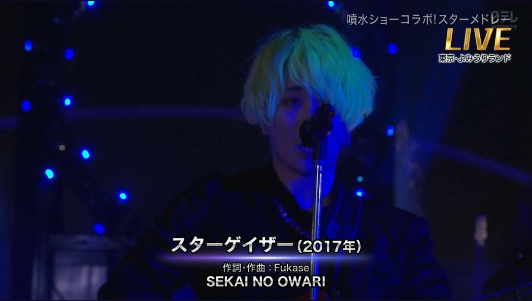 Sekai No Owariのスターゲイザーを聞いた長女が放った言葉 全方位的知識に思わずビックリしてしまう 話題の画像プラス Sekai No Owariのスターゲイザーを聞いた長女が放った言葉 全方位的知識に思わずビックリしてしまう 話題の画像プラス