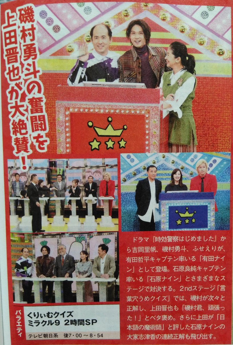 Kj Tv Lifeより ミラクル9 12月4日 11日 とqさま 9日 の予告記事をどうぞ ミラクル9 Qさま Kj Tv Lifeより ミラクル9 12月4日 11日 とqさま 9日 の予告記事をどうぞ ミラクル9 Qさま