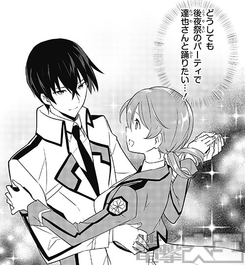 魔法 科 高校 の 優等生 漫画 タウン 最も欲しかった 魔法 科 高校 の 優等生 ネタバレ 1771 魔法 科 高校 の 優等生 漫画 タウン 最も欲しかった 魔法 科 高校 の 優等生 ネタバレ 1771