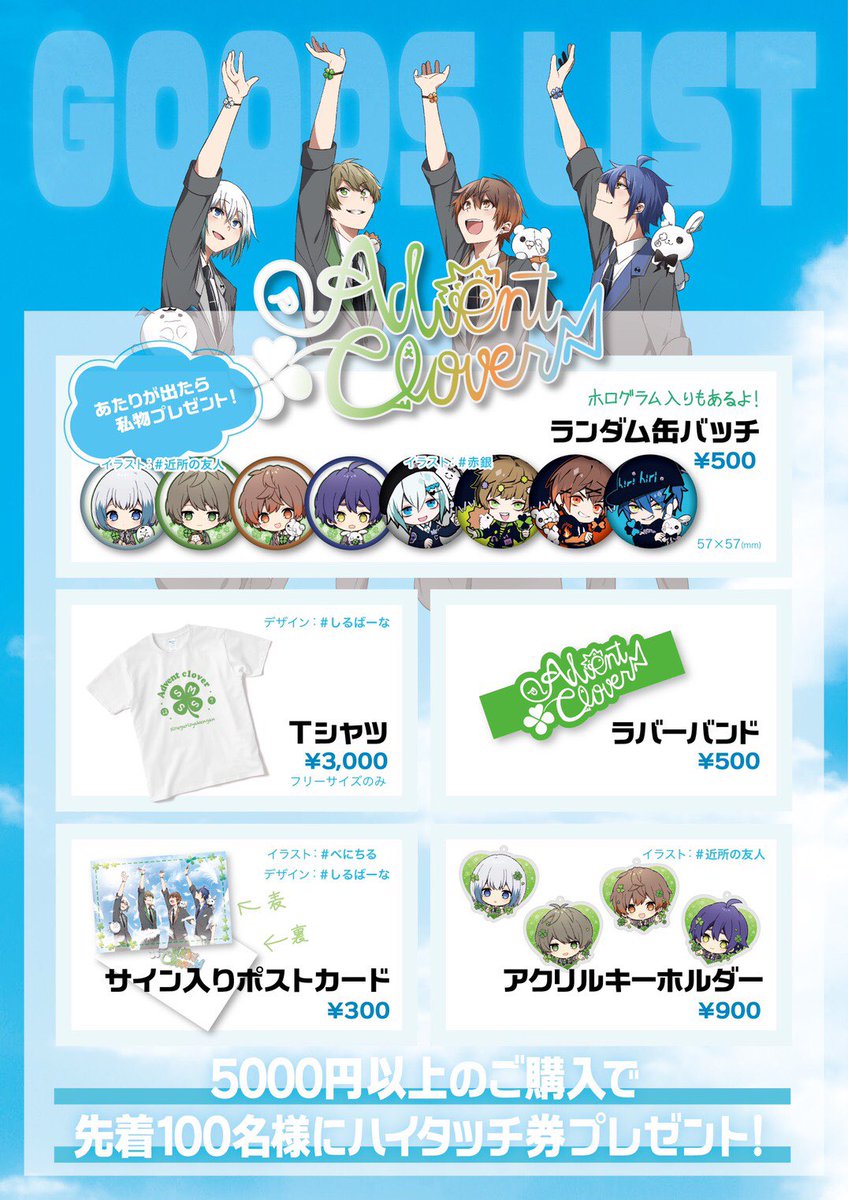 Cleenoah クレノア 19アドベントクローバーグッズ こちら12月7日にアドベントクローバーで販売されるグッズになります クローバーをモチーフにしたアクリルキーホルダーに加えてメンバーデザインのtシャツなど多数ご用意しております ライブ会場