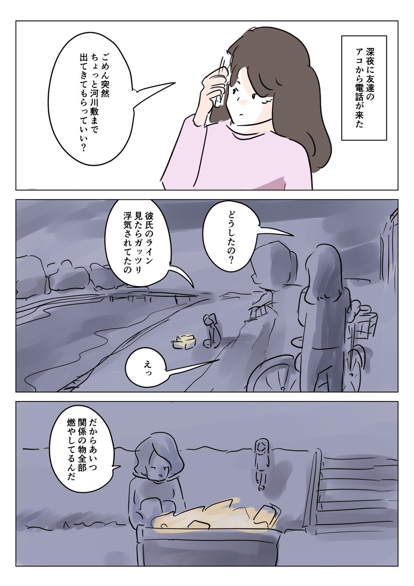 彼氏の思い出全部燃やす漫画です 